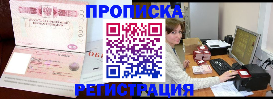 прописка регистрация в Семикаракорске