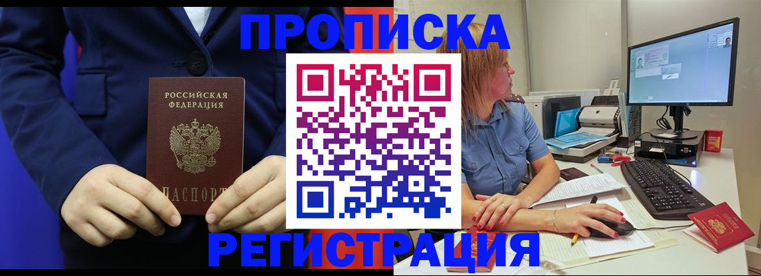 прописка регистрация в Семикаракорске