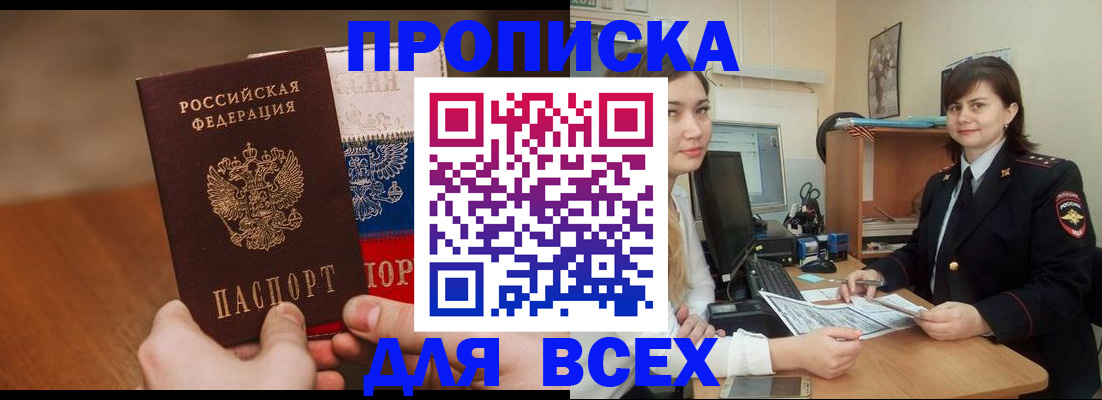 прописка гарантия в Семикаракорске