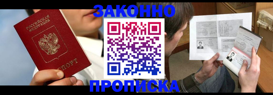 прописка регистрация в Семикаракорске
