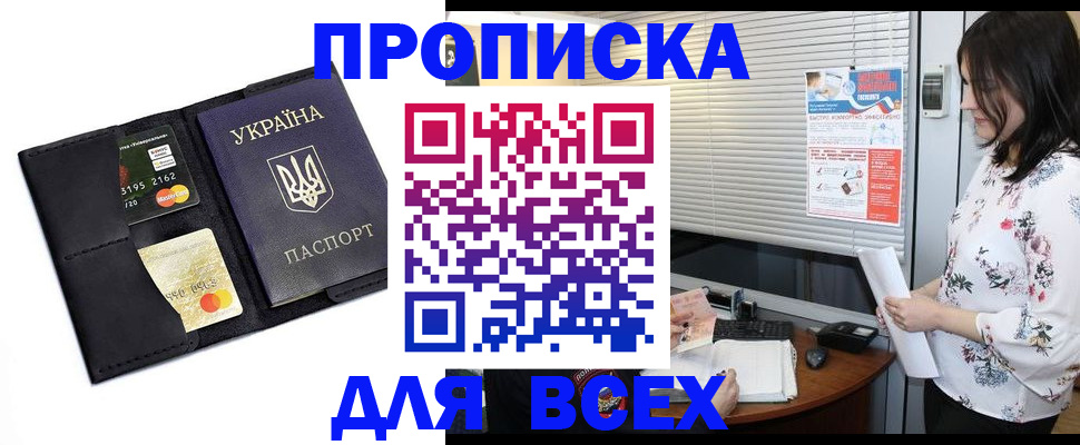 прописка для работы в Семикаракорске