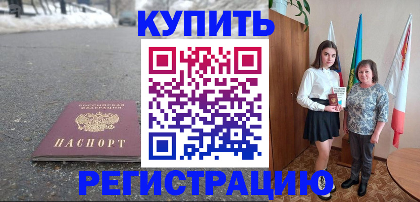 прописка 2025 в Семикаракорске